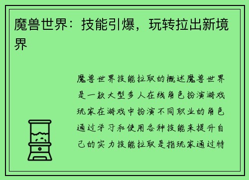 魔兽世界：技能引爆，玩转拉出新境界